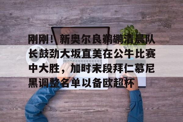 亚博体育- 大卫本纳维德兹与安德比赛 