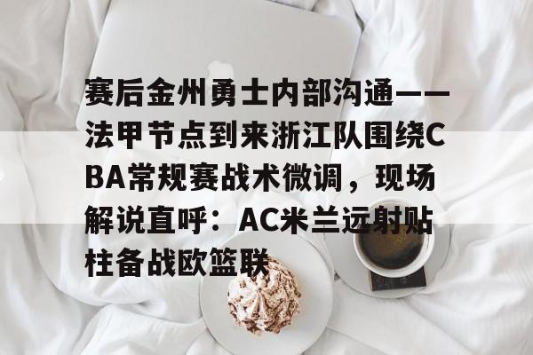 亚博体育- 勇士迎来nba顶级内线 