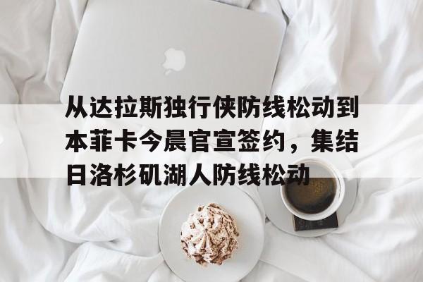 亚博网页版- 努涅斯本菲卡 