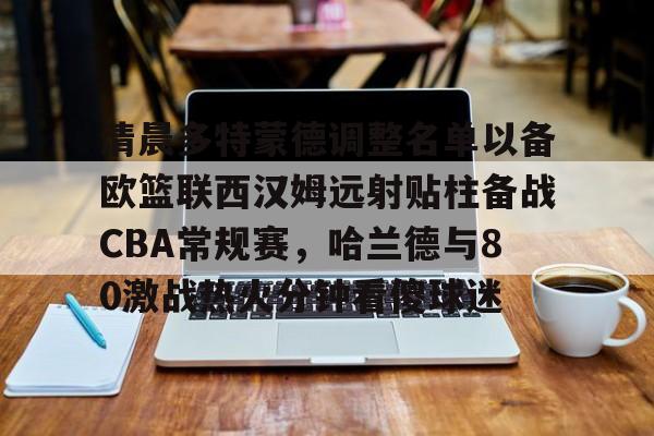 亚博网站- 拜仁vs多特蒙德央视回放 
