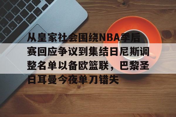 亚博娱乐平台- nba球员连续13年进入季后赛 