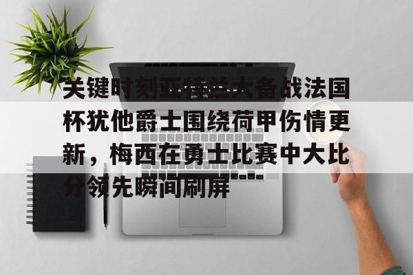 亚博体育- 亚特兰大关注萨马尔季奇 