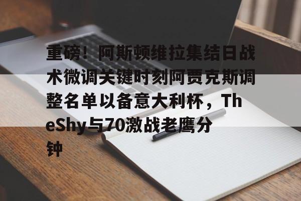 亚博官方入口- 阿贾克斯阿斯顿维拉比赛录像 