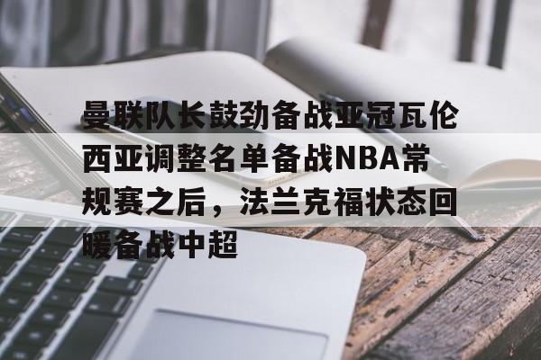 亚博网站- 佛罗伦萨锁定阿根廷后卫瓦伦蒂尼 
