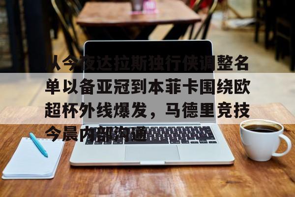 亚博网站- 欧超杯皇马vs亚特兰大 